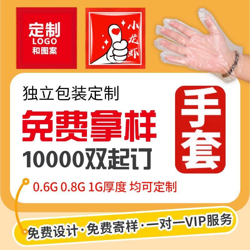 Disposable gloves independent pouch pe thickened two lobster catering takeaway creative gloves personalized customizable thumbnail 4