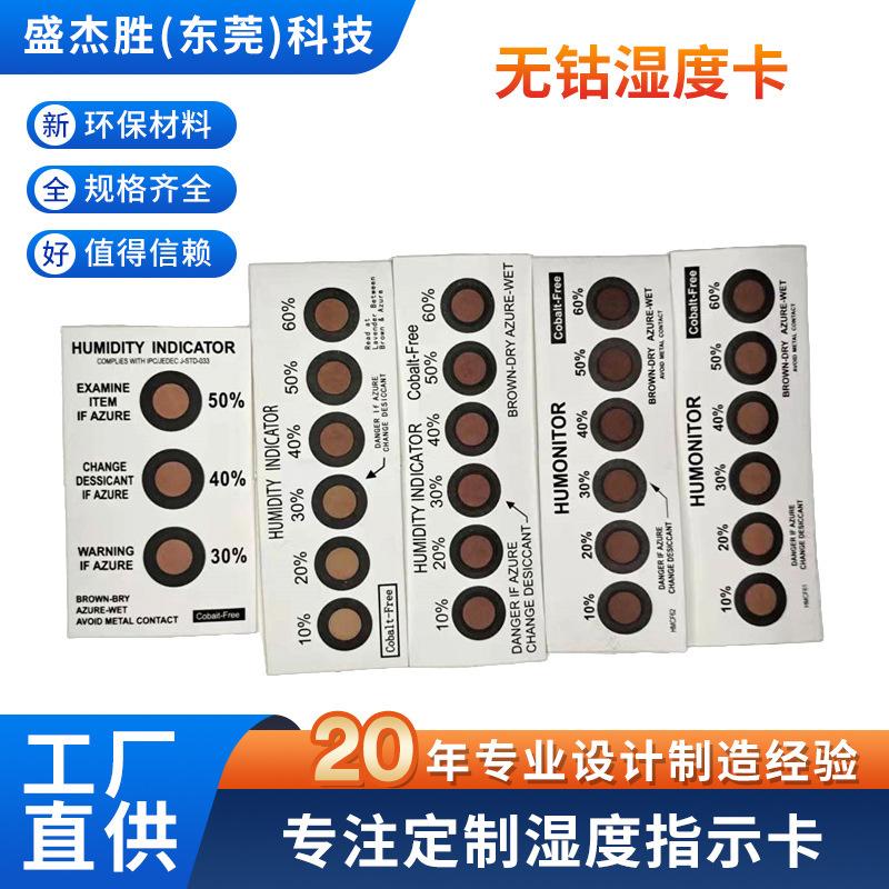 Brown Cobalt-Free Three-Point Humidity Indicator Card 3 Points 30% 40% 50% Humidity Sensitive Color Changing Card Cobalt-Free Humidity Card