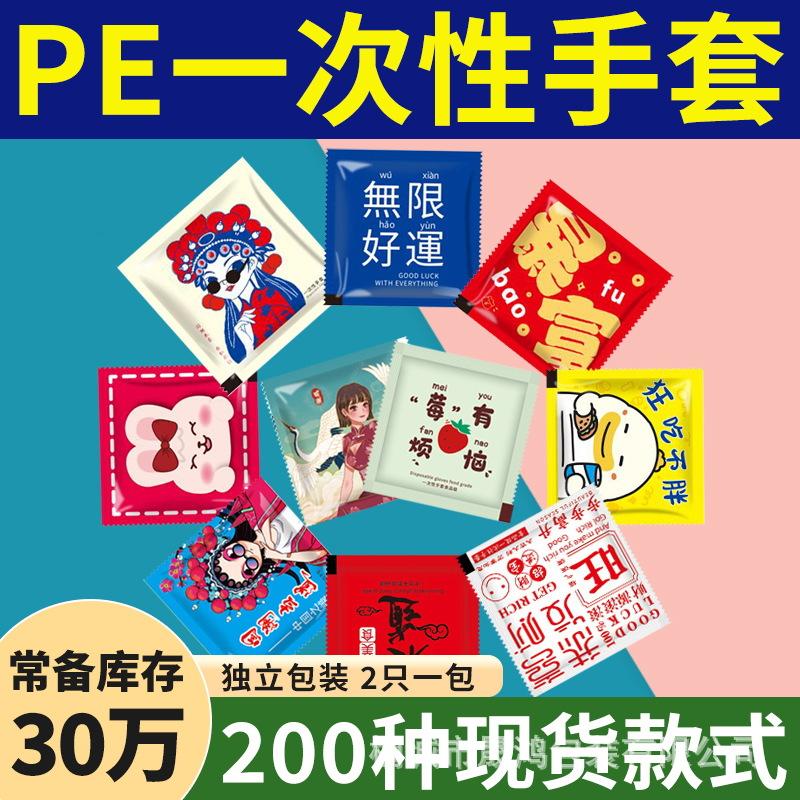 Independent Small Packaging Plastic Disposable Gloves Pe Food Grade Thickeneded Customized Catering Takeaway Pizza Lobster Gloves