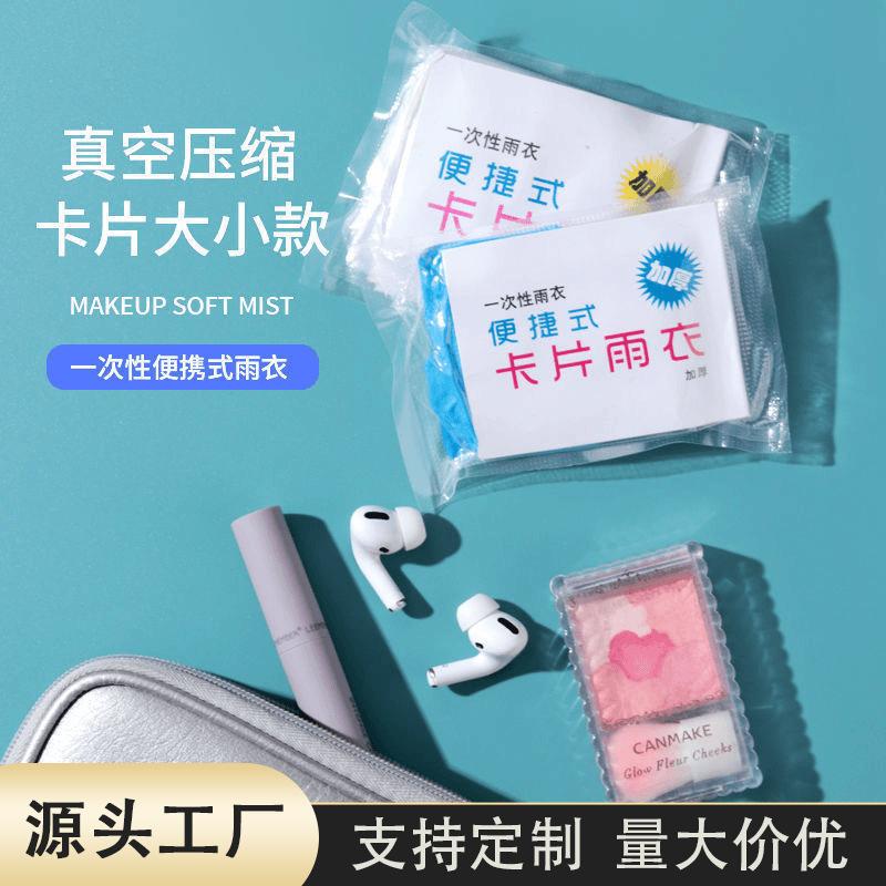 Raincoat Disposable Card Raincoat Independent Packaging Portable Compression Raincoat Adult Raincoat Mountaineering Raincoat Wholesale
