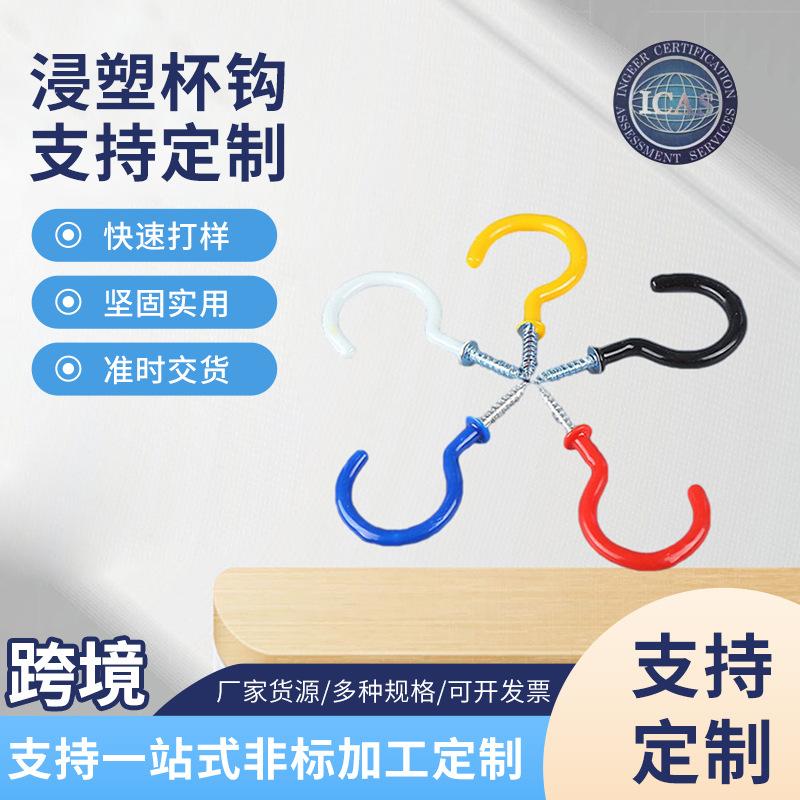 Cross-Border Pvc Sheep Eye Hook Manufacturer Spot Colorful Modern Simple Dipped Sling Foreign Nail Hook Question Mark Hook Cup Hook