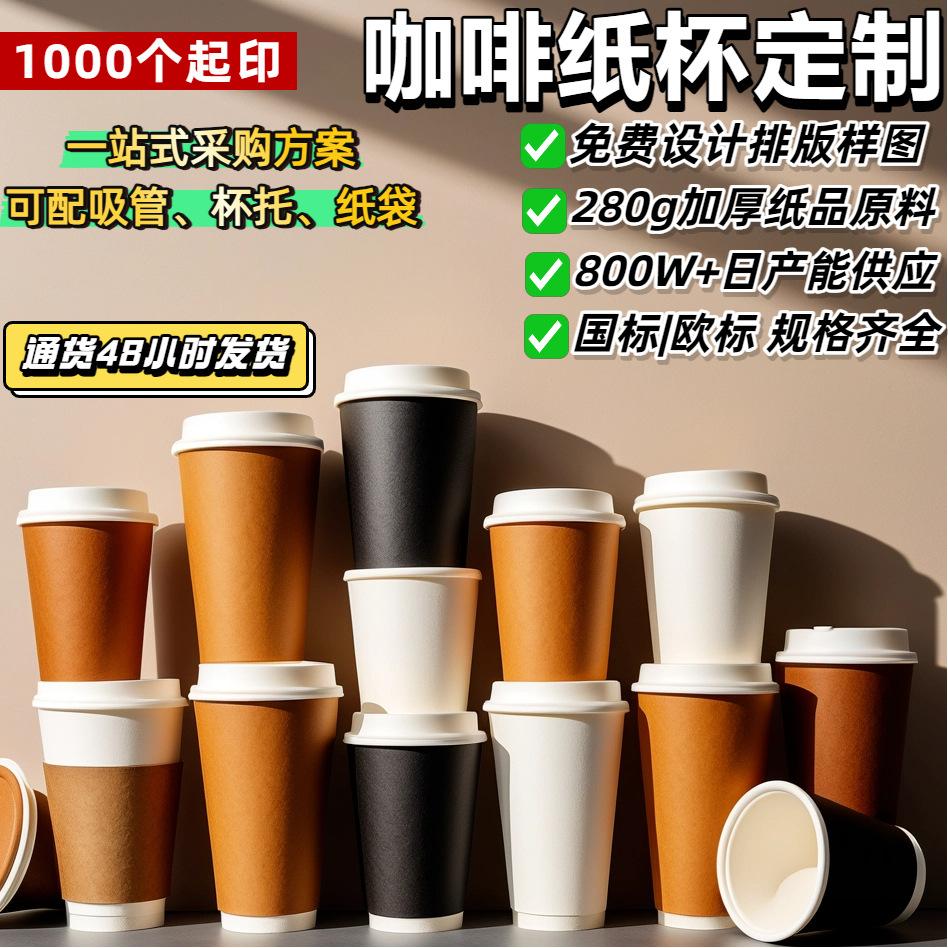 Disposable Thickeneded Hot and Cold Drink Kraft Coffee Paper Cup with Lid Milk Tea Double Layer Anti-Scalding White Hollow Paper Cup Customization
