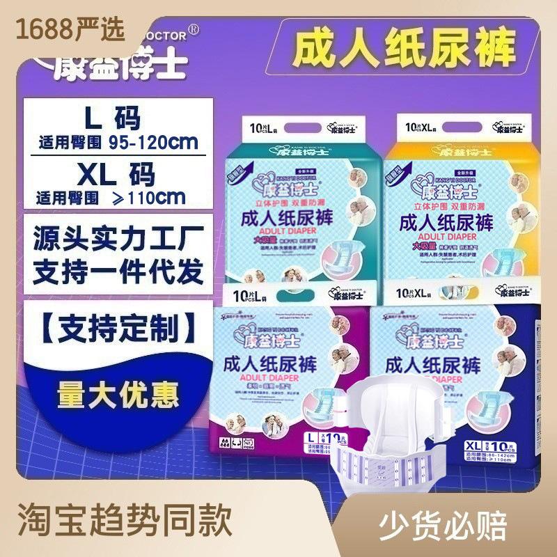 Dr. Kang Yi adult diapers for the elderly disposable diapers for men and women elderly adult diapers
