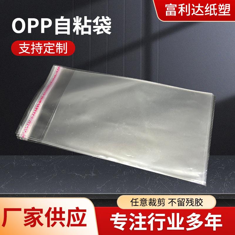 Opp Bag Wholesale Plastic Ziplock Bag Clothing Packaging Bag Thickeneded Transparent Self-Adhesive Bag Self-Adhesive Opp Self-Adhesive Bag