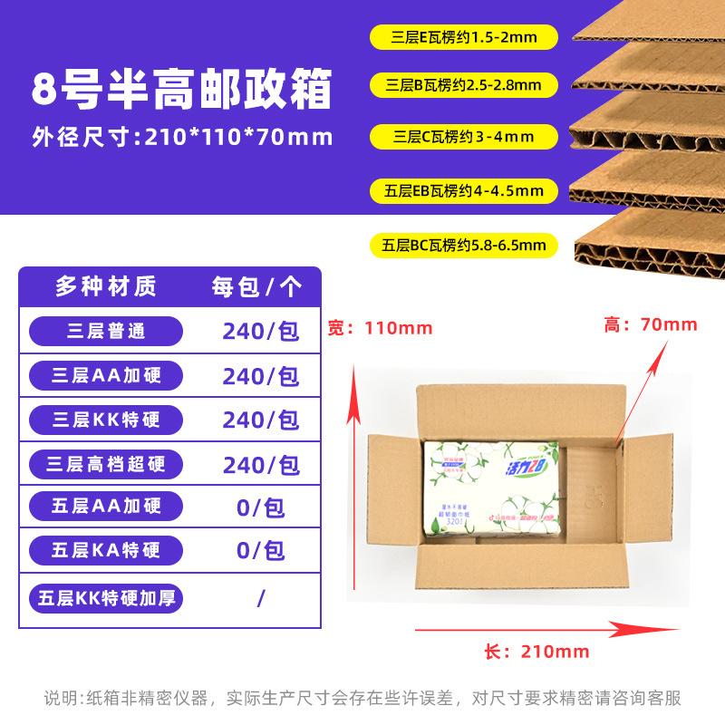 8 half height: 210*110 * 70mm; Three-layer AA hardened