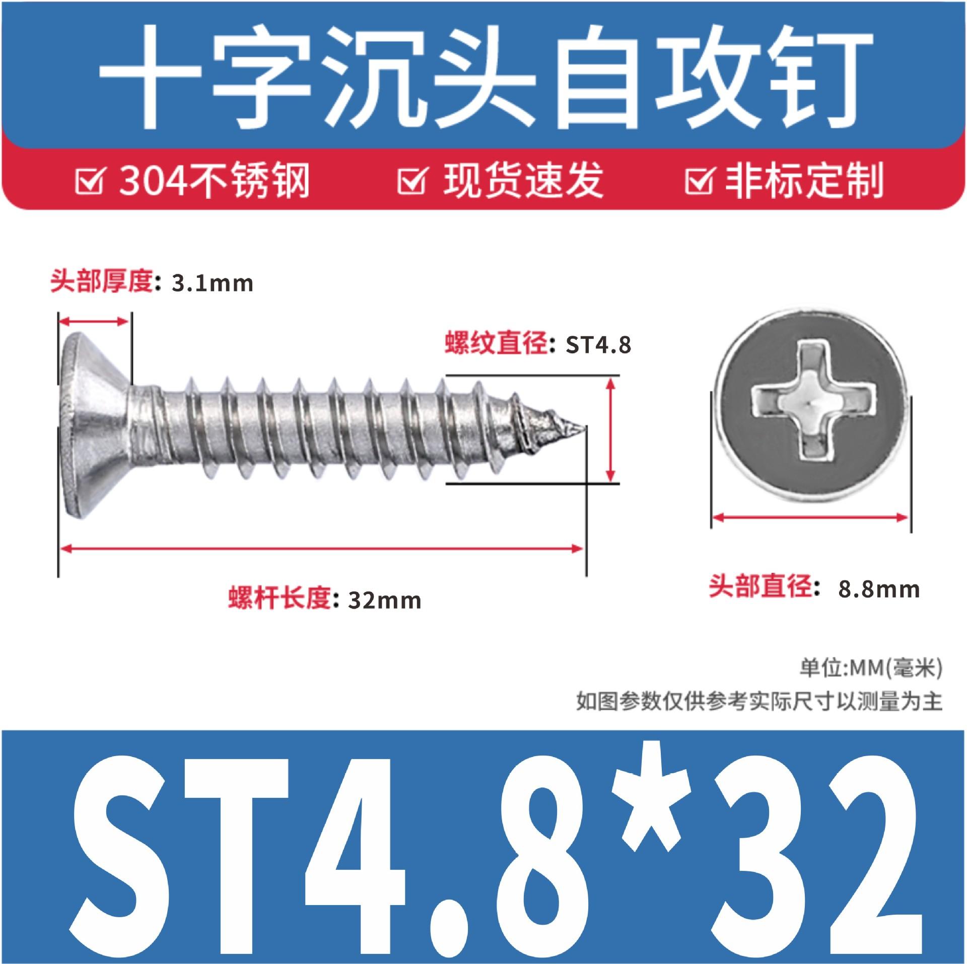ST4.8*32