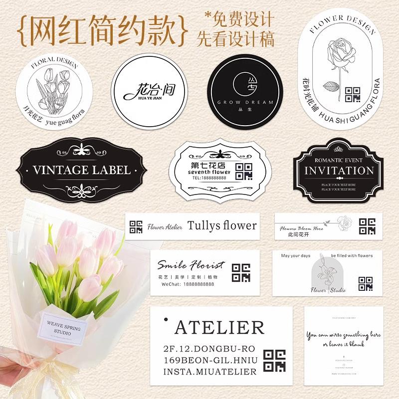 Florist logo sticker custom flower bouquet business card two-dimensional code sticker floral advertising label custom