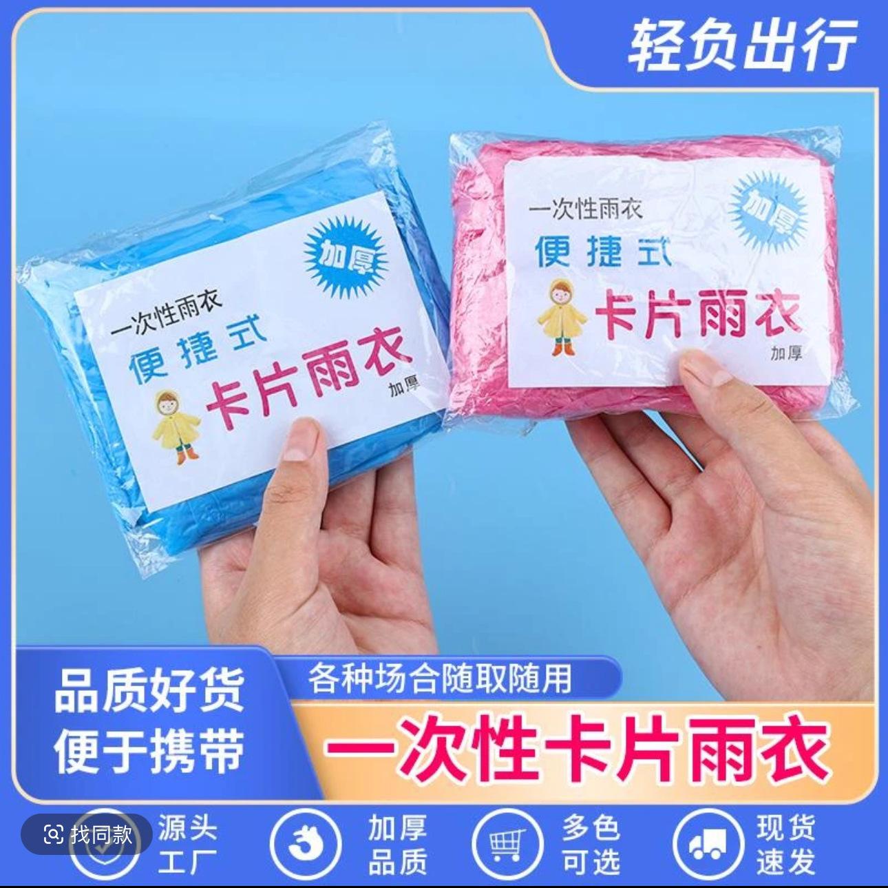 Disposable Raincoat Card Raincoat Compressed Raincoat Outdoor Raincoat Portable Raincoat Adult Raincoat Mountaineering Raincoat