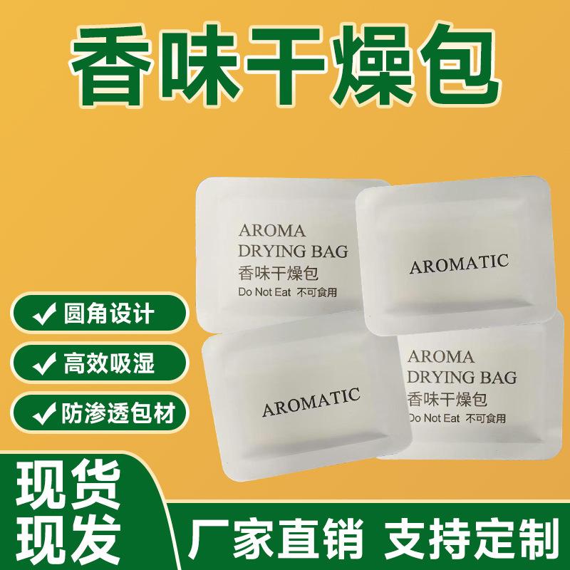 New Rounded Corner Three-Dimensional Fragrance Drying Bag, Moisture-Absorbing, Moisture-Proof, Deodorizing and Refreshing Fragrance for E-Commerce Shoes, Clothing and Digital Products
