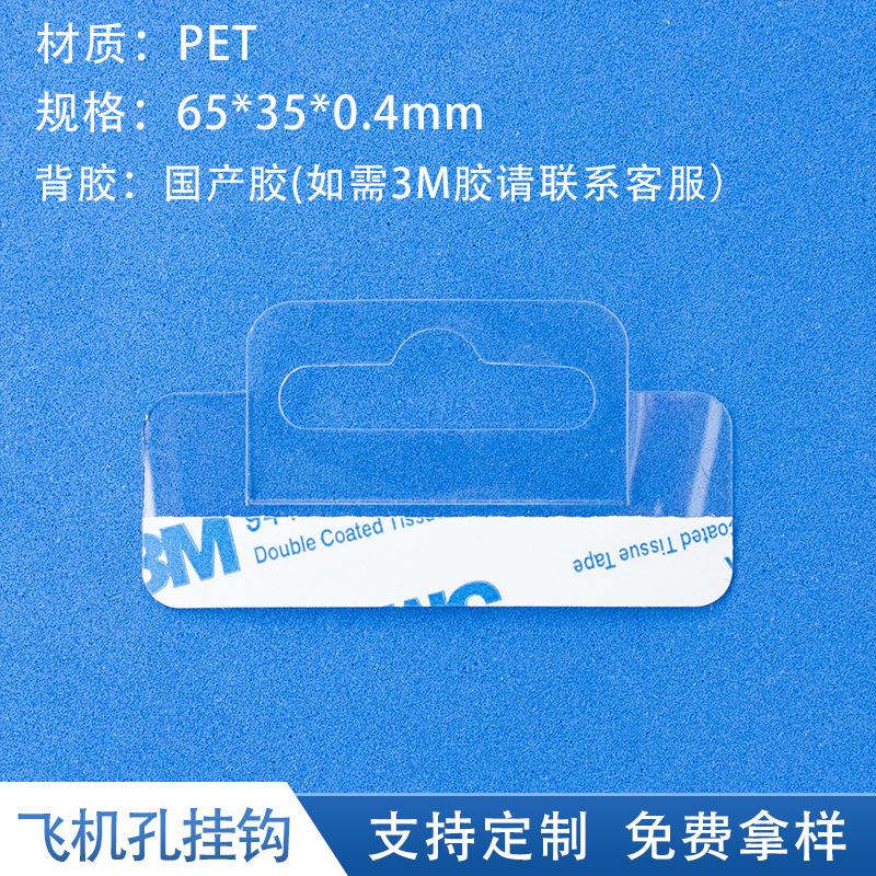 Airplane hole 65*35*0.4MM;PET/PVC/PP; Transparent