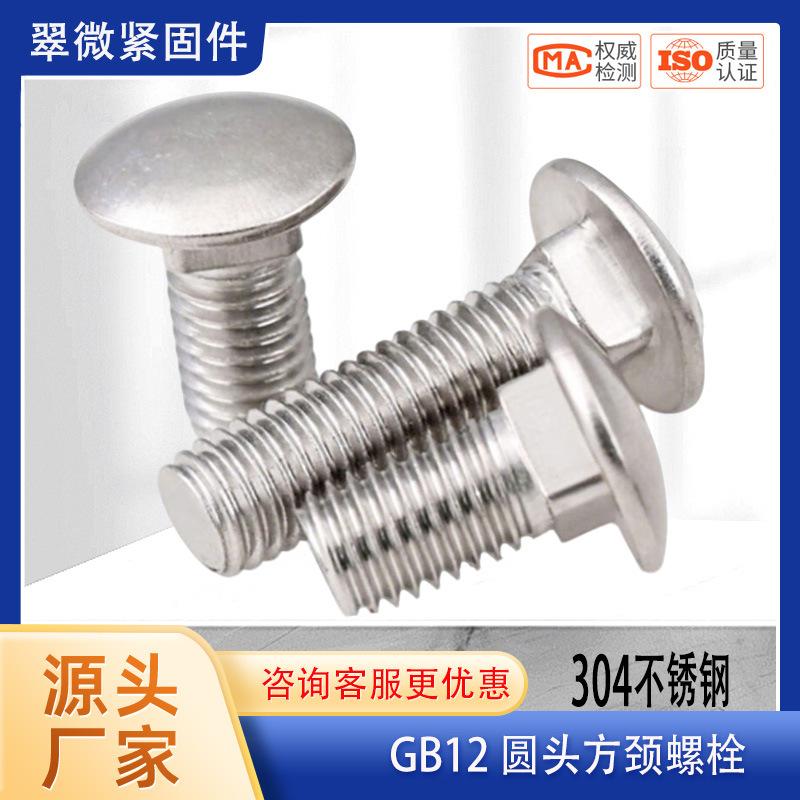 304 Carriage Bolts M6-M12 Stainless Steel Semi-Round Head Square Neck Bolts Bridge Frame M4M5M8M10 Steel Structure Bolts