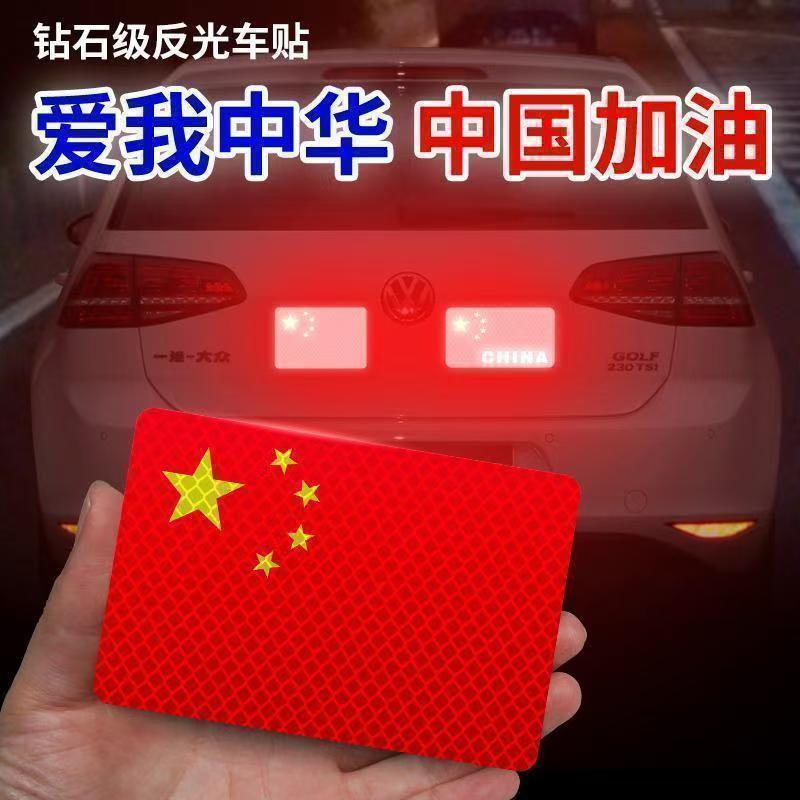 Car Reflective Car Stickers Five-Star Red Flag Patriotic Car Stickers China 3D Stereo Luminous Warning Blocking Scratch Stickers