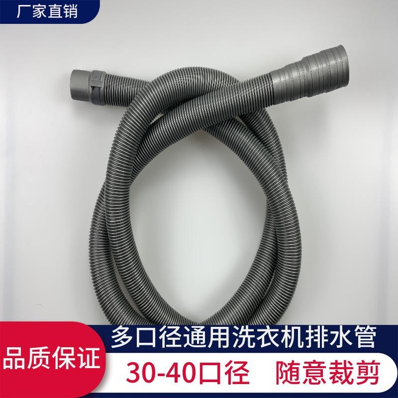 Factory direct supply automatic semi-automatic washing machine drain pipe outlet pipe drain pipe extension pipe extension pipe hose