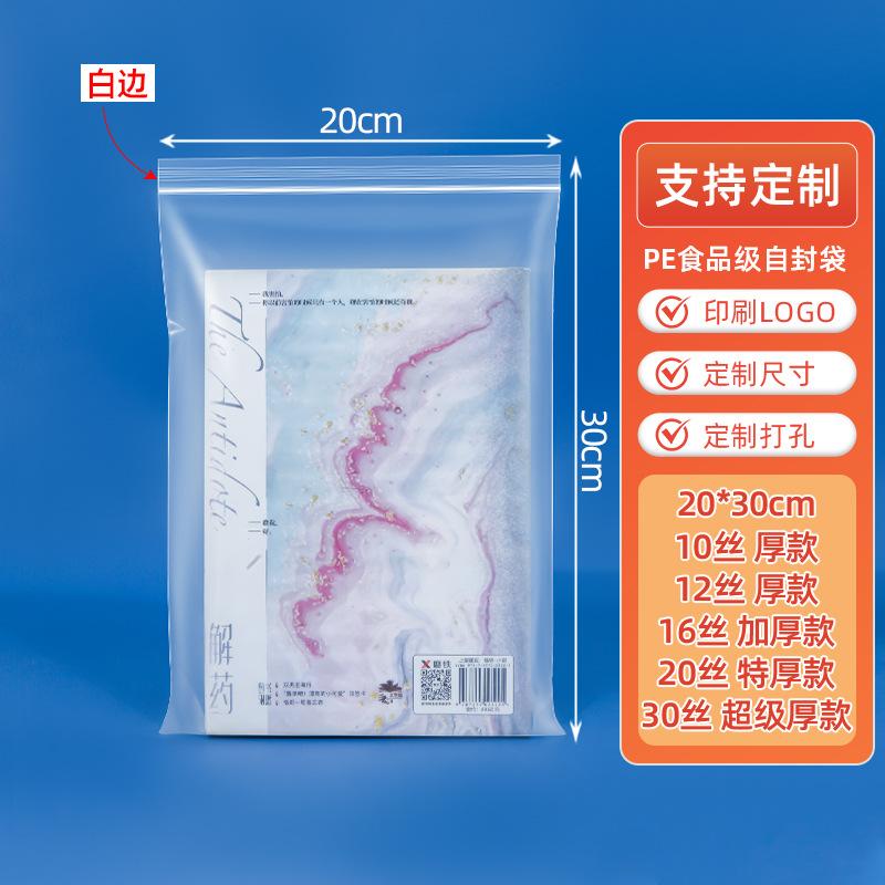 20*30cm*transparent*10 silk white edges [100 pcs]