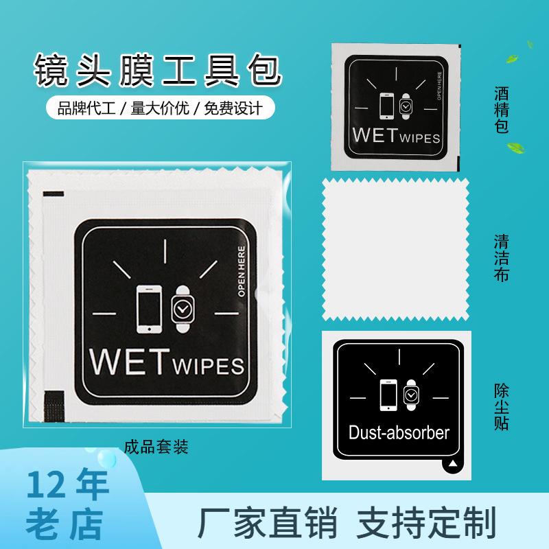 Lens Film Alcohol Pack Manufacturer Wholesale Dust Removal Stickers Glasses Cloth Camera Watch Compact Portable Export Cleaning Kit