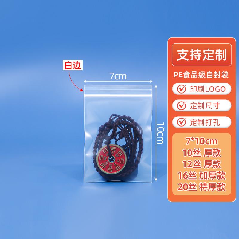 7*10cm*transparent*10 silk white edges [100 pcs]