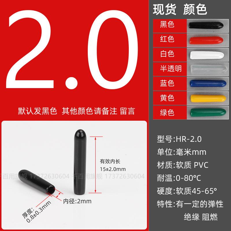 Inner diameter 2.0mm