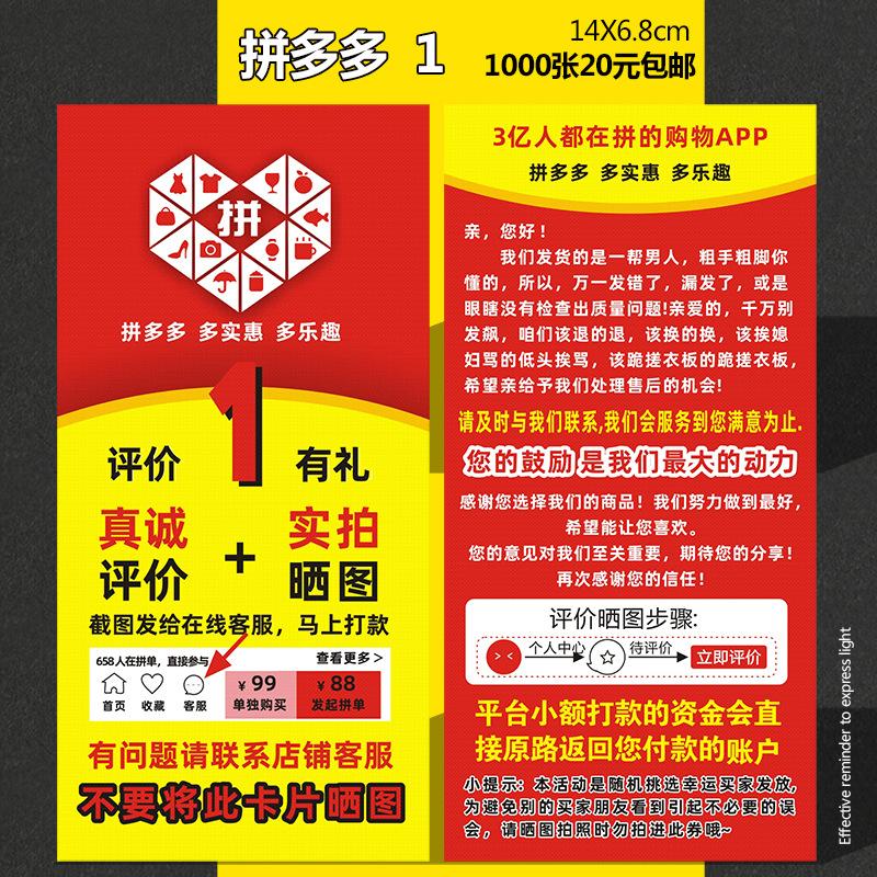 Xijia's Spot Duoduo Praise Card Wholesale Shake Store After-Sales Card Taobao Five-Star Picture Return Red Envelope Praise Price Manufacturer thumbnail 2