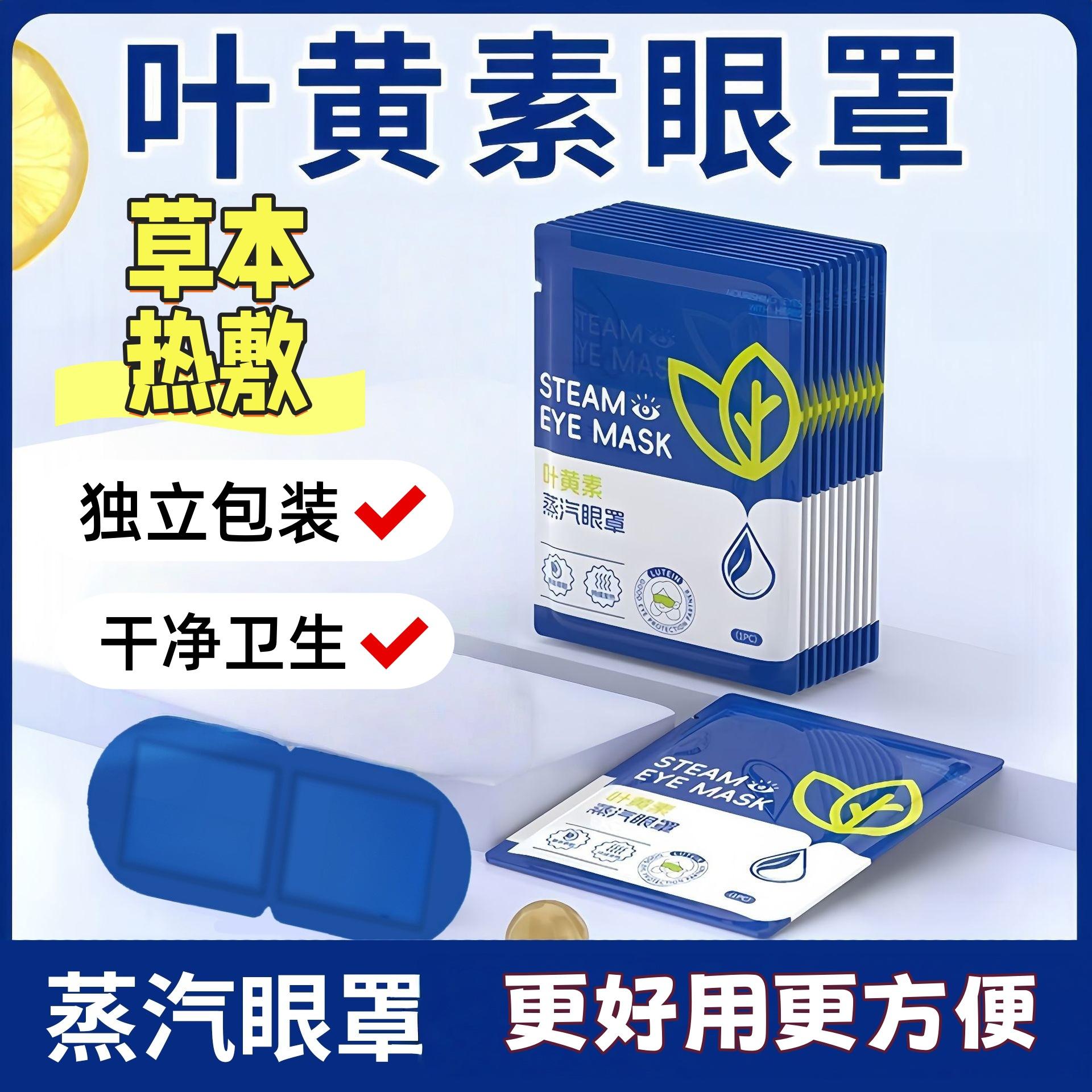 Mugwort Lutein Steam Eye Mask Relieves Eye Fatigue Sleep Disposable Heating Eye Mask Steam Hot Compress Eye Mask