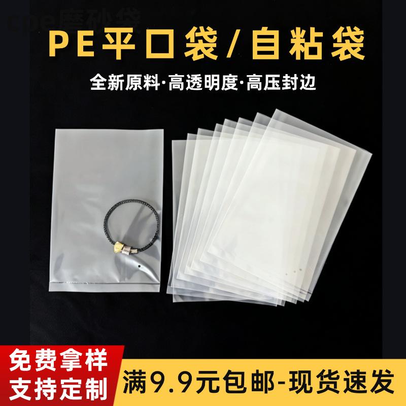 In-Stock Pe Flat Bags Wholesale Thickened Transparent Food Packaging Bags Dustproof Moisture-Proof Plastic Film High-Pressure Pe Plastic Bags