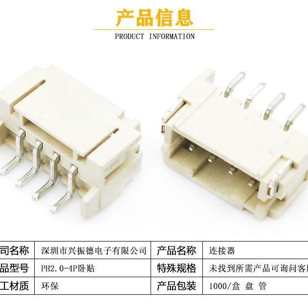 Connector PH2.0 horizontal sticker 2.0 terminal thumbnail 2