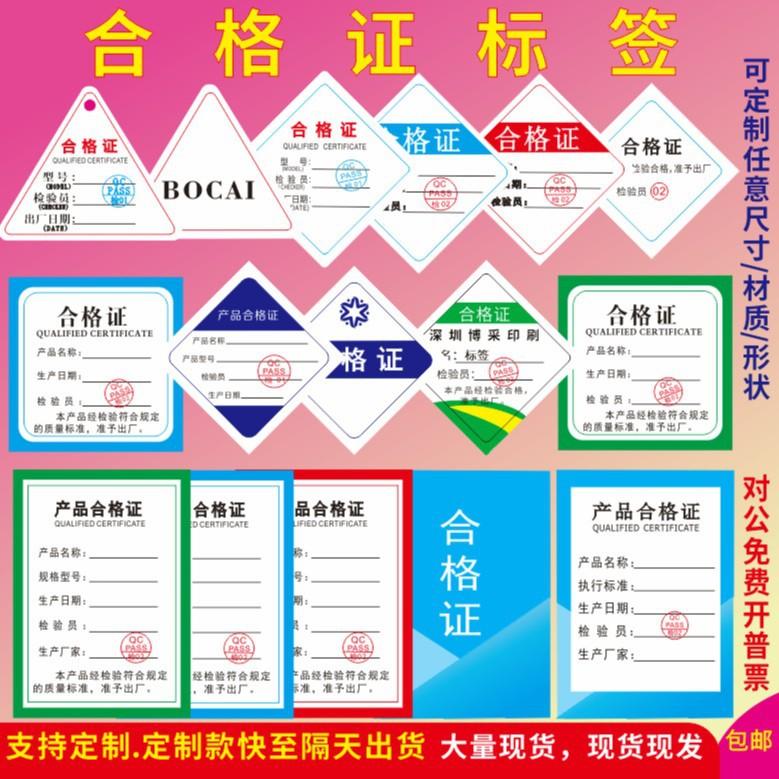 In-Stock Certificate Labels, Quality Inspection Paper Cards, Material Warranty Cards, Self-Adhesive Stickers, Printed Certificate Cards Wholesale
