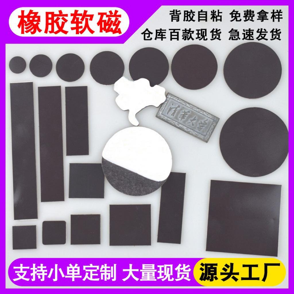 Single-Sided Adhesive Rubber Soft Magnet Sheet, Strong Magnetic Refrigerator Rubber Soft Magnet Sheet, Round, Square, and Irregular Shaped Magnetic Stickers