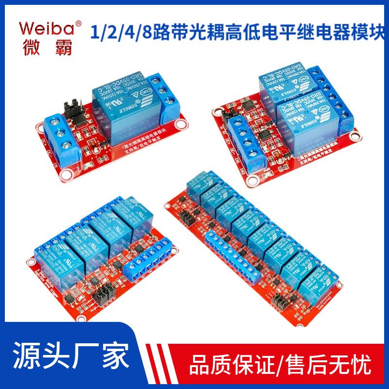 1/2/4/8 Channel Optocoupler Isolated Relay Module High and Low Level 5V12V24V Microcontroller Development Board