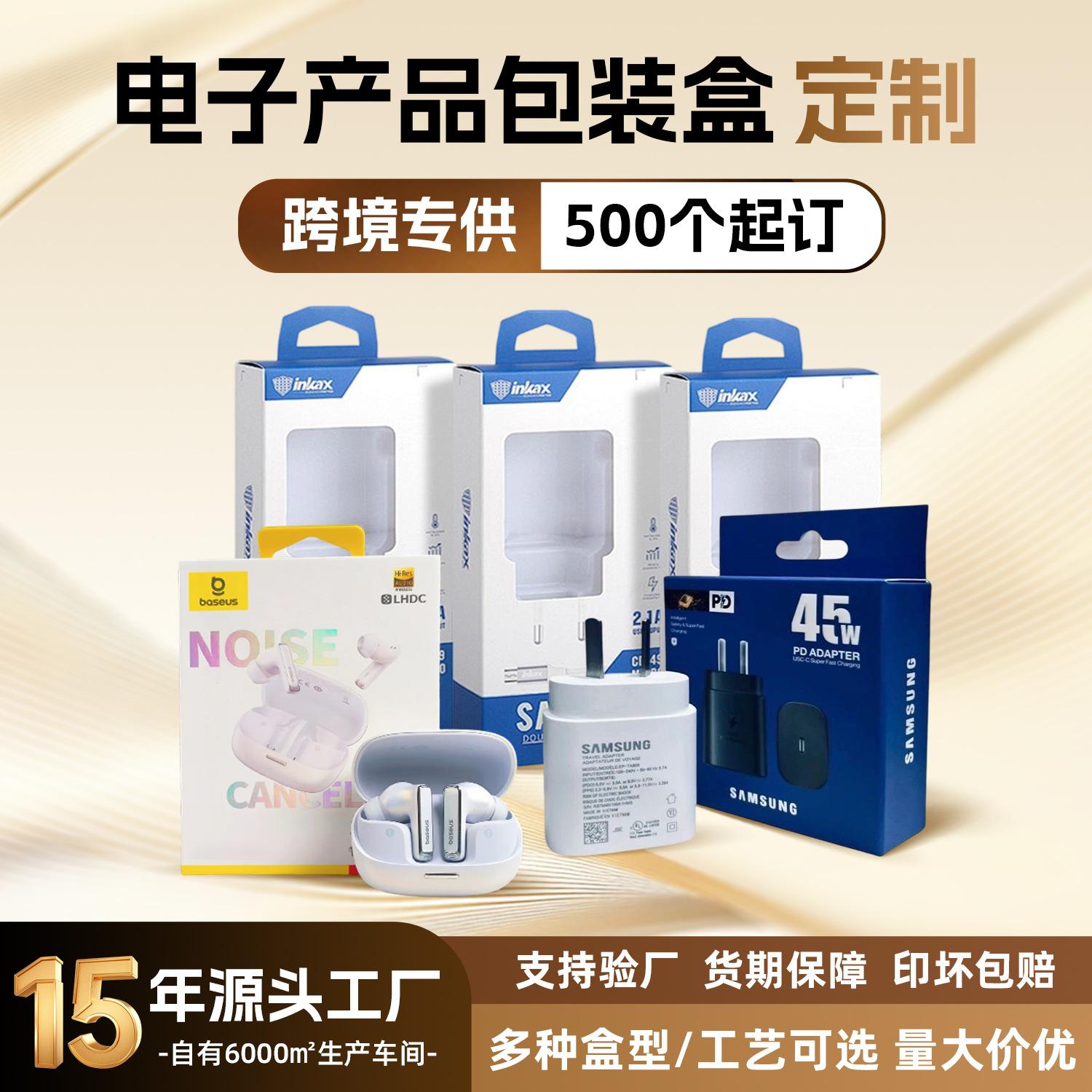 Cross-Border 3C Digital Color Box Customization, Transparent Window Hook Double-Plug Box, Earphone Charger Accessory Paper Box Packaging