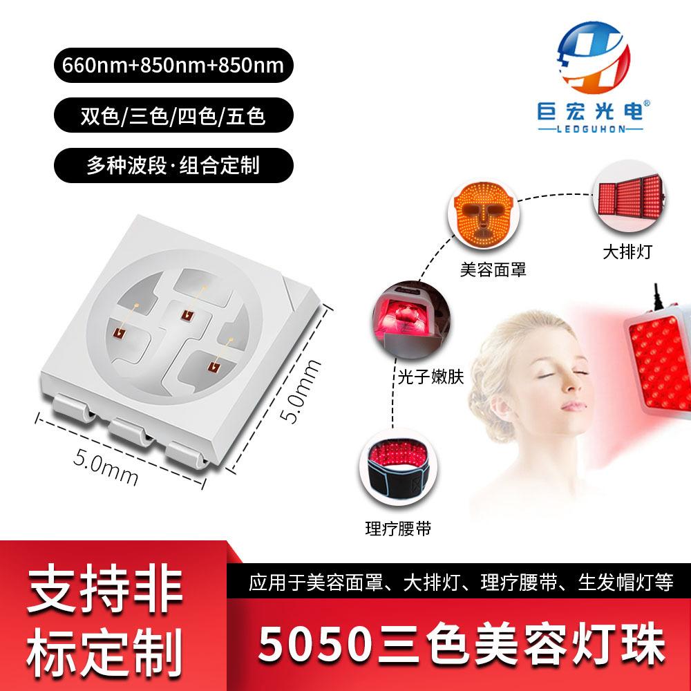 5050 Medical Beauty Patch Therapy Lamp Beads Flat/Spherical Infrared Therapy Belt Three-Color Led Lamp Beads Therapy Belt