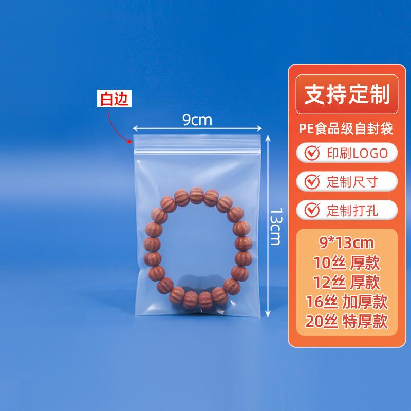 9*13cm*transparent*10 silk white edges [100 pcs]