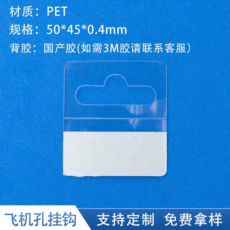 Airplane hole 50*45*0.4MM;PET/PVC/PP; Transparent