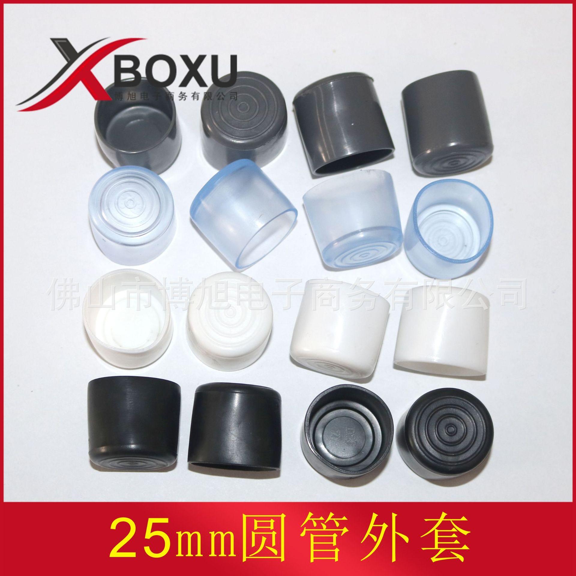 25mm round pipe jacket plastic pipe sleeve PVC plastic round foot sleeve plastic plug cap plastic round pipe cap Bosch