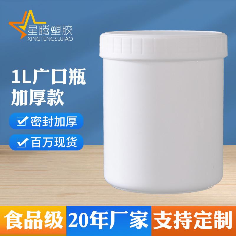 Thickened PP plastic jar with inner lid 1L wide mouth plastic bottle 1kg ink bottle 1000ml g film powder jar food jar