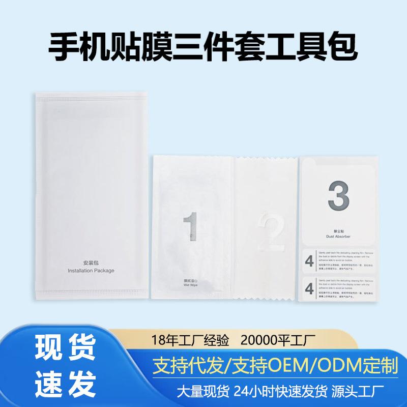 Spot Digital Computer Mobile Phone Tempered Film Film Tool Kit Set Wholesale Mobile Phone Film Tool Kit Alcohol Bag