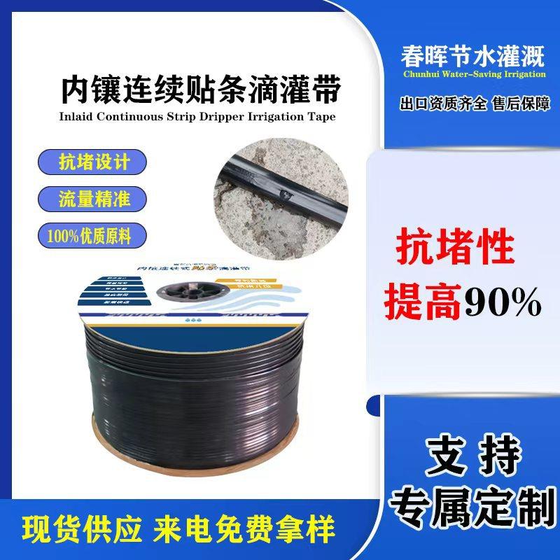 Strip Drip Irrigation Belt with Double-Sided Water Inlet and Embedded Turbulence Flow Channel Design for Field Orchard Greenhouse Agricultural Irrigation Belt