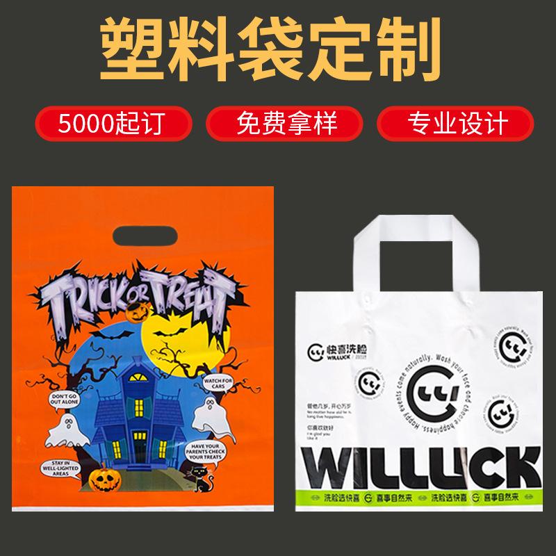 Customized Plastic Handbags for Clothing, Custom-Made Cosmetic Bags, Custom-Made Gift Shopping Four-Finger Punched Plastic Handbags