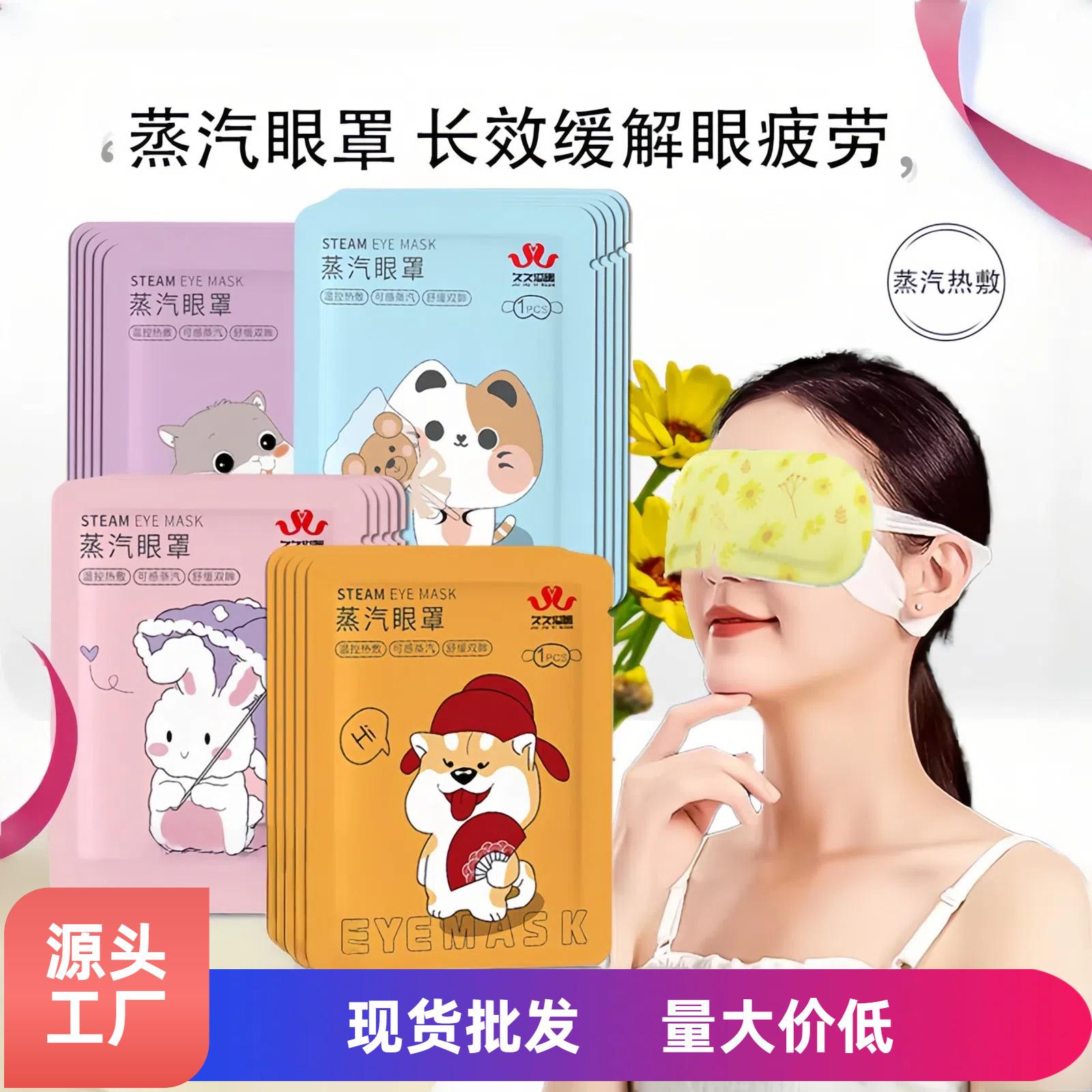 Cartoon Version of Steam Eye Mask Wholesale to Relieve Eye Fatigue, Shading, Constant Temperature Heating Eye Patch, Sleep Self-Heating Eye Protection Patch
