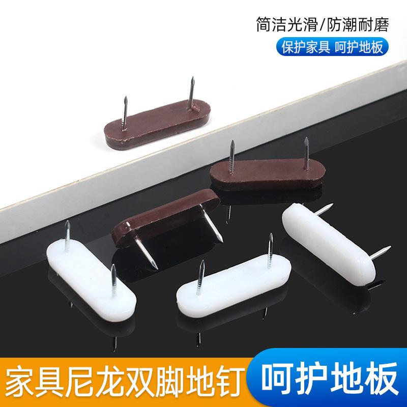 Furniture Thickened Nylon Nail for Table and Chair Double Anchor Nail Foot Pad Moisture-Proof Mute Plastic Decorative Nail Flat Slip Nail