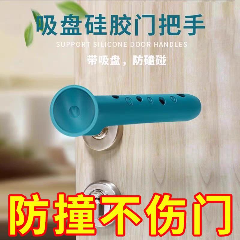 Door Handle Protective Cover Thickened Silent Anti-Collision Bathroom Door Anti-Theft Door Room Door Bathroom Door Pull Glove Door Suction