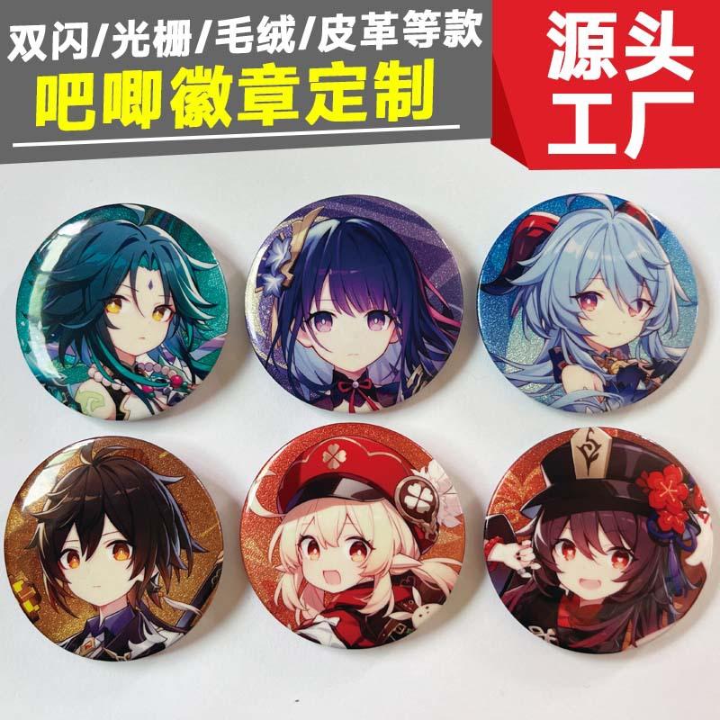 Tinplate Badge Student Metal School Badge Double Flash Grating Plush Animation Business Gift Badge Activity Commemorative Badge