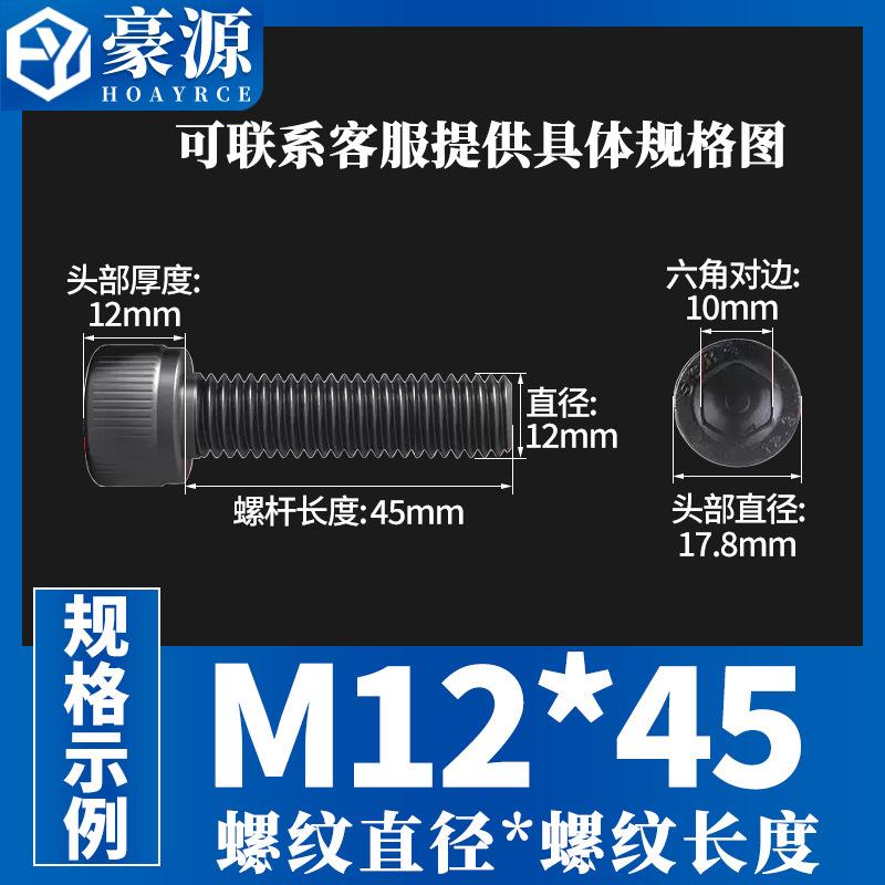 Grade 12.9 Cylinder Head Hexagon Socket Screw Cup Head Hexagon Socket Screw Black M1.4M2M8M10-300 Wholesale thumbnail 3