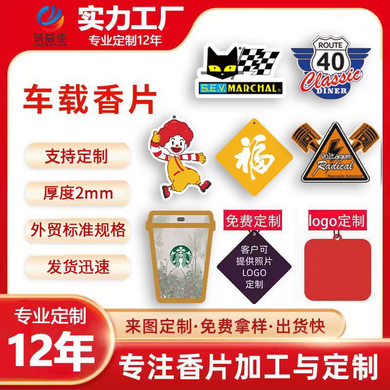 Manufacturer Customized Car Perfume Fragrance Tablets Pendant Car Air Freshener Essential Oil Hanging Pendant In-Car Nfc Fragrance Tablets