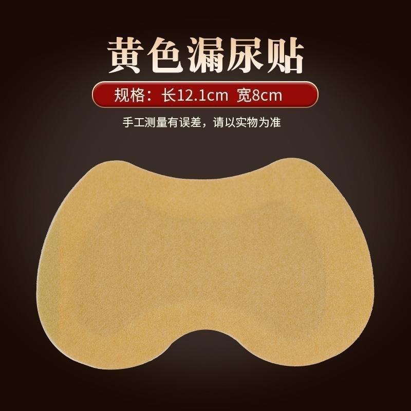 【urinary leakage patch】