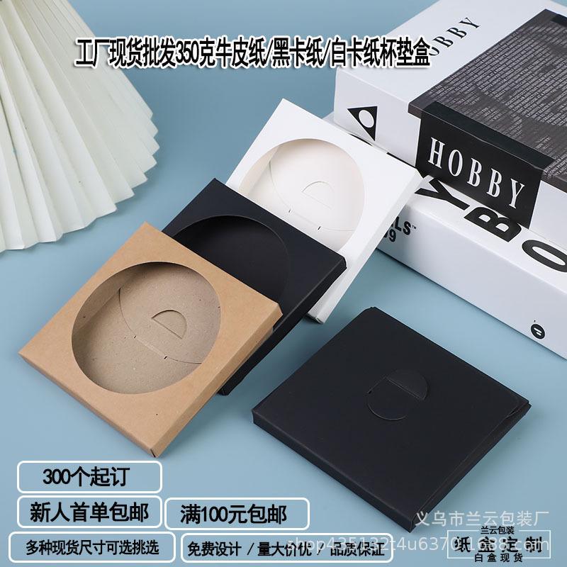 Thickened White Cardboard Coaster Boxes Wholesale, Various Specifications of Kraft Cardboard Packaging Boxes, Custom Color Box Printing, Custom Printing