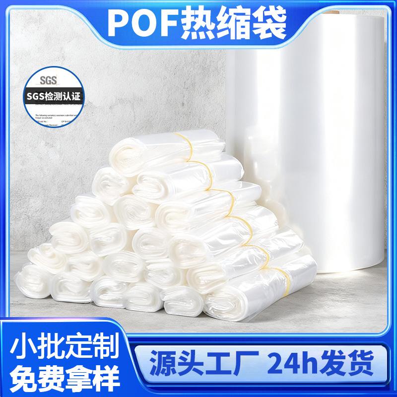 Pof Heat Shrink Bag Free Sample Shrink Film Factory Direct Delivery Environmentally Friendly Transparent Shrink Bag in Stock Pof Heat Shrink Film