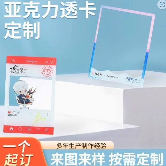 Acrylic transparent card customization
