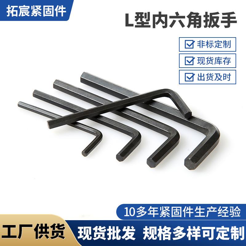 Hexagon wrench matching hexagon wrench L-shaped hexagon wrench black hexagon tool wholesale