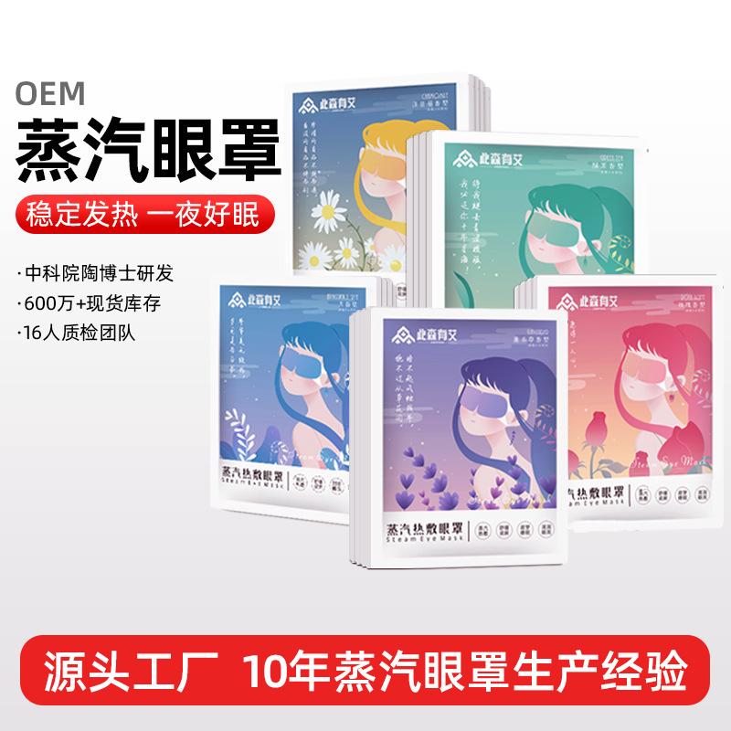Disposable Eye Protection Patches to Relieve Eye Fatigue and Dry Eyes, Wholesale Eye Shading Sleep Masks, Lutein Hot Compress Steam Eye Masks