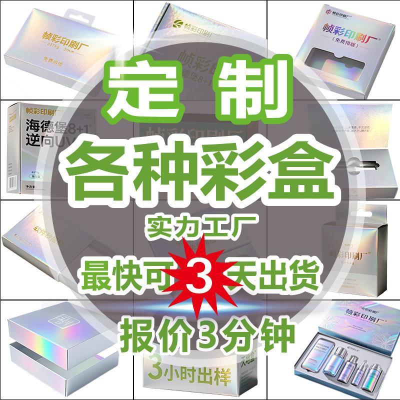 Customized Laser Cosmetic and Health Product Packaging Boxes with Window, White Card Packaging Paper Boxes, Custom Printing Factory Boxes